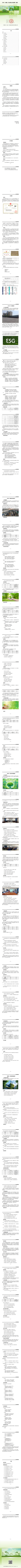 東北塑力ESG報(bào)告_00(1).png